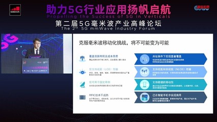 5G發(fā)展新階段 應(yīng)用成新主角，高通徐晧解析5G毫米波的核心優(yōu)勢