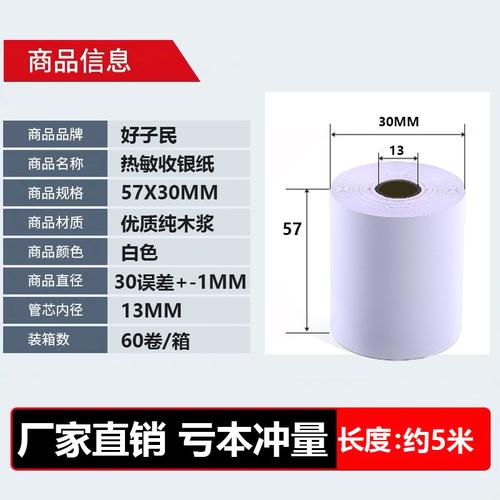 工廠直銷熱敏紙收銀紙57x30 餐飲零售的省錢優選，喵喵機超市通用